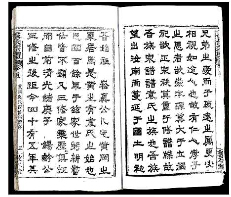 [袁]袁氏宗谱 (湖北) 袁氏家谱_一.pdf