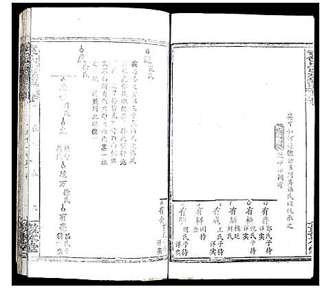 [袁]袁氏宗谱 (湖北) 袁氏家谱_五.pdf