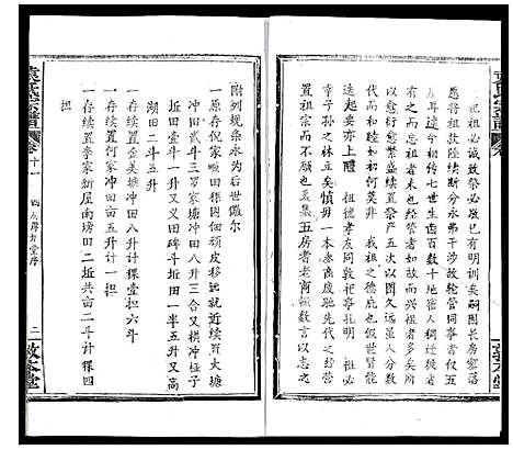 [袁]袁氏宗谱 (湖北) 袁氏家谱_十五.pdf