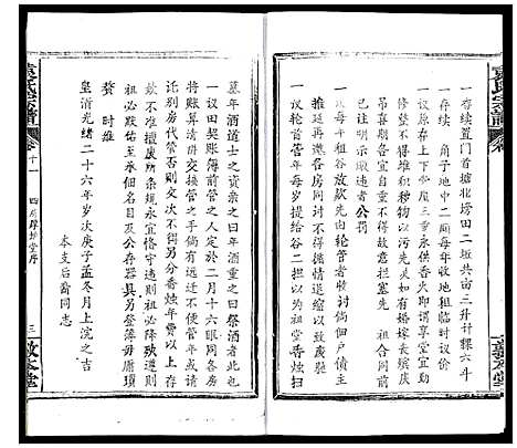 [袁]袁氏宗谱 (湖北) 袁氏家谱_十五.pdf