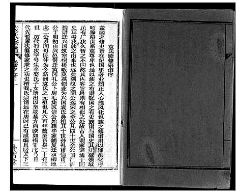 [袁]袁氏宗谱 (湖北) 袁氏家谱_一.pdf