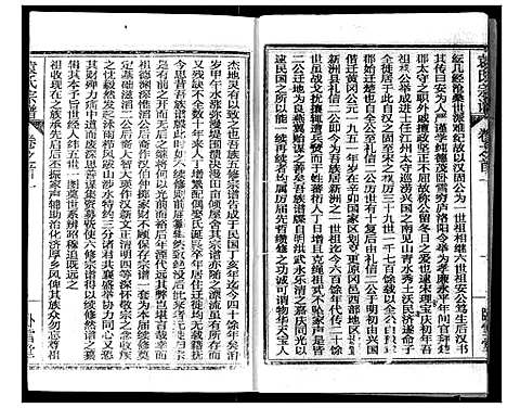 [袁]袁氏宗谱 (湖北) 袁氏家谱_一.pdf