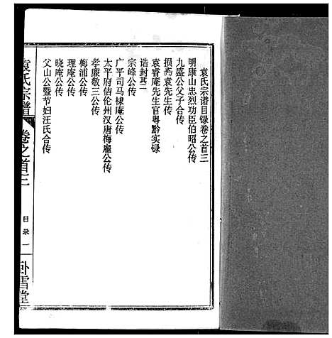 [袁]袁氏宗谱 (湖北) 袁氏家谱_三.pdf