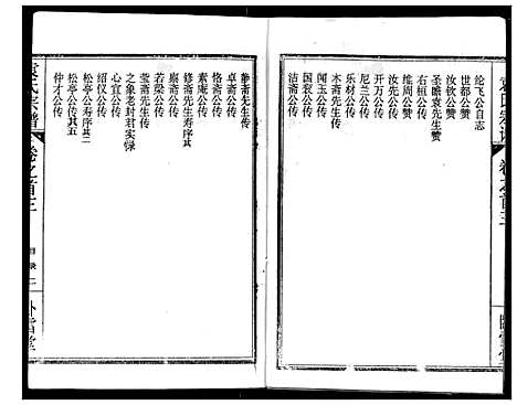 [袁]袁氏宗谱 (湖北) 袁氏家谱_三.pdf