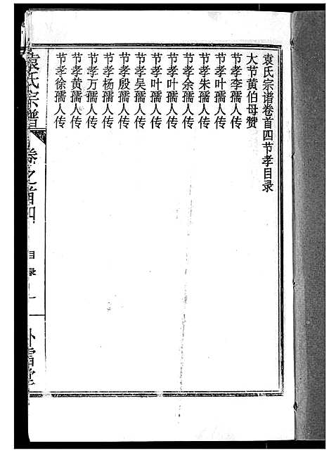 [袁]袁氏宗谱 (湖北) 袁氏家谱_四.pdf