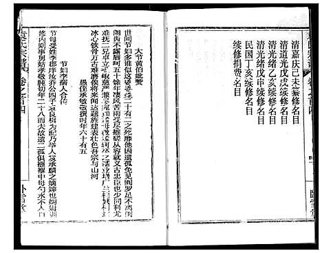 [袁]袁氏宗谱 (湖北) 袁氏家谱_四.pdf