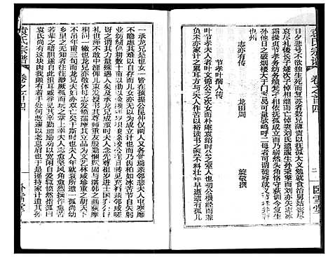 [袁]袁氏宗谱 (湖北) 袁氏家谱_四.pdf