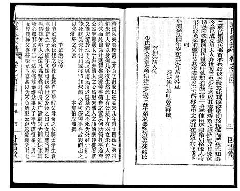 [袁]袁氏宗谱 (湖北) 袁氏家谱_四.pdf