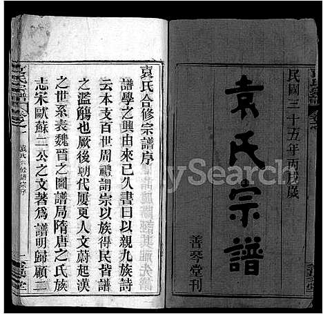 [袁]袁氏宗谱_10卷 (湖北) 袁氏家谱_一.pdf