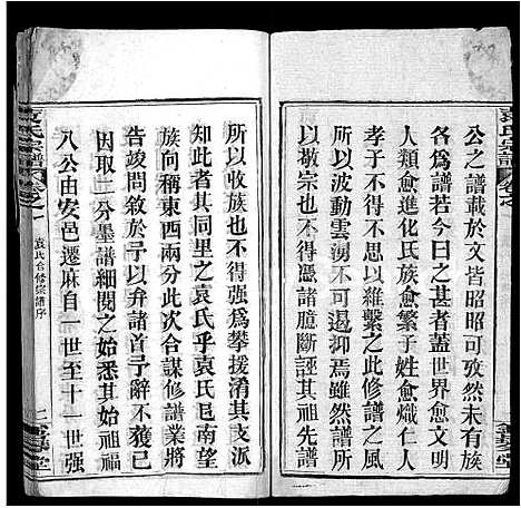 [袁]袁氏宗谱_10卷 (湖北) 袁氏家谱_一.pdf