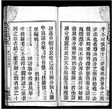 [袁]袁氏宗谱_10卷 (湖北) 袁氏家谱_一.pdf