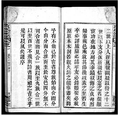 [袁]袁氏宗谱_10卷 (湖北) 袁氏家谱_一.pdf