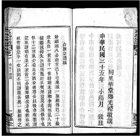 [袁]袁氏宗谱_10卷 (湖北) 袁氏家谱_一.pdf