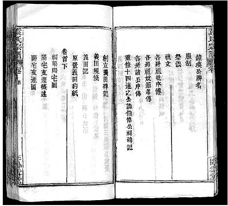 [袁]袁氏宗谱_16卷首2卷 (湖北) 袁氏家谱_一.pdf