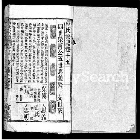 [袁]袁氏宗谱_16卷首2卷 (湖北) 袁氏家谱_九.pdf