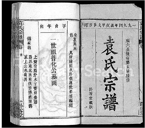 [袁]袁氏宗谱_16卷首2卷 (湖北) 袁氏家谱_十一.pdf