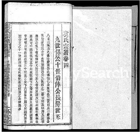 [袁]袁氏宗谱_16卷首2卷 (湖北) 袁氏家谱_十五.pdf