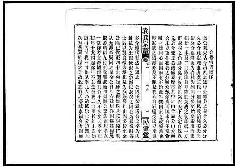 [袁]袁氏宗谱_16卷首3卷 (湖北) 袁氏家谱_一.pdf