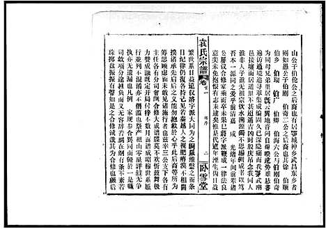 [袁]袁氏宗谱_16卷首3卷 (湖北) 袁氏家谱_一.pdf