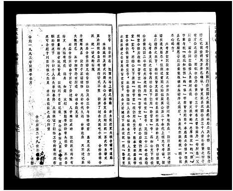 [袁]袁氏宗谱_17卷首3卷-Yuan Shi (湖北) 袁氏家谱_三.pdf