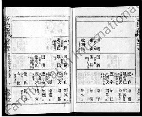 [袁]袁氏宗谱_26卷首4卷 (湖北) 袁氏家谱_九.pdf