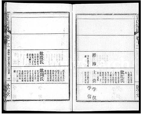 [袁]袁氏宗谱_26卷首4卷 (湖北) 袁氏家谱_十七.pdf