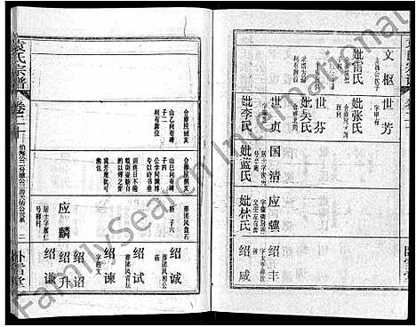 [袁]袁氏宗谱_26卷首4卷 (湖北) 袁氏家谱_二十四.pdf