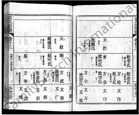 [袁]袁氏宗谱_26卷首4卷 (湖北) 袁氏家谱_二十七.pdf