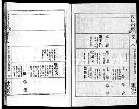 [袁]袁氏宗谱_26卷首4卷 (湖北) 袁氏家谱_三十.pdf