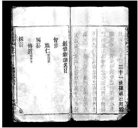 [袁]袁氏宗谱_4卷-Yuan Shi (湖北) 袁氏家谱_一.pdf