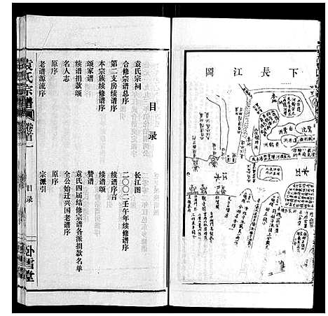 [袁]袁氏宗谱_10卷首2卷 (湖北) 袁氏家谱_一.pdf