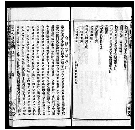 [袁]袁氏宗谱_10卷首2卷 (湖北) 袁氏家谱_一.pdf