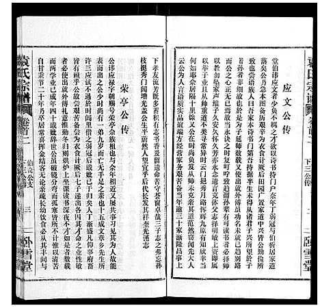 [袁]袁氏宗谱_10卷首2卷 (湖北) 袁氏家谱_二.pdf