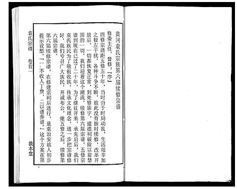 [袁]袁氏宗谱_24卷首4卷首1卷 (湖北) 袁氏家谱_一.pdf