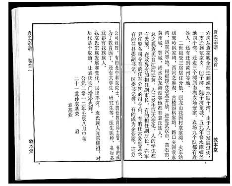 [袁]袁氏宗谱_24卷首4卷首1卷 (湖北) 袁氏家谱_一.pdf