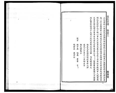 [袁]袁氏宗谱_24卷首4卷首1卷 (湖北) 袁氏家谱_三.pdf