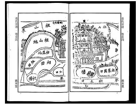 [袁]袁氏宗谱_24卷首4卷首1卷 (湖北) 袁氏家谱_四.pdf