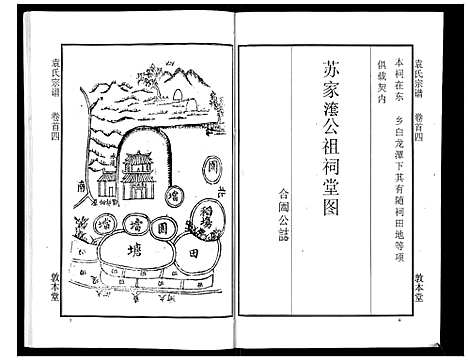 [袁]袁氏宗谱_24卷首4卷首1卷 (湖北) 袁氏家谱_四.pdf