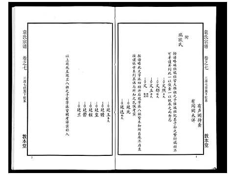 [袁]袁氏宗谱_24卷首4卷首1卷 (湖北) 袁氏家谱_十二.pdf