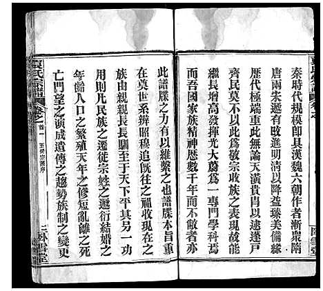 [袁]袁氏宗谱_26卷首1卷 (湖北) 袁氏家谱_一.pdf