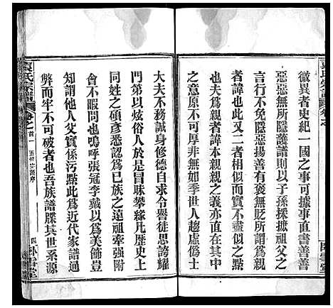 [袁]袁氏宗谱_26卷首1卷 (湖北) 袁氏家谱_一.pdf