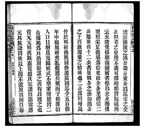 [袁]袁氏宗谱_26卷首1卷 (湖北) 袁氏家谱_一.pdf