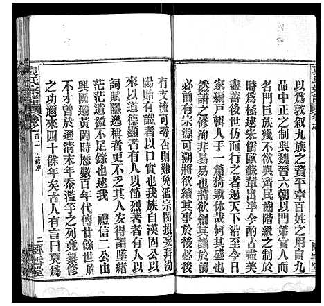 [袁]袁氏宗谱_26卷首1卷 (湖北) 袁氏家谱_二.pdf