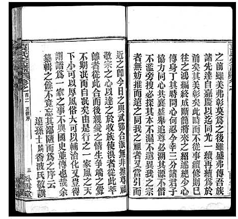 [袁]袁氏宗谱_26卷首1卷 (湖北) 袁氏家谱_二.pdf