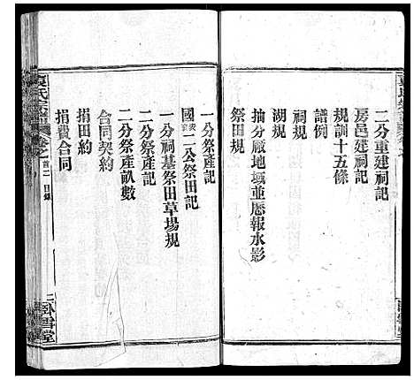 [袁]袁氏宗谱_26卷首1卷 (湖北) 袁氏家谱_二.pdf