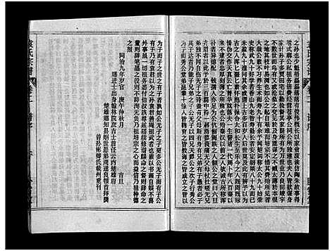 [袁]袁氏宗谱_首3卷_世系4卷_世传17卷-Yuan Shi (湖北) 袁氏家谱_二.pdf