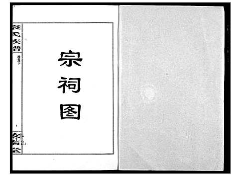 [袁]袁氏族谱 (湖北) 袁氏家谱.pdf