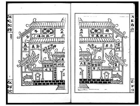 [袁]袁氏族谱 (湖北) 袁氏家谱.pdf