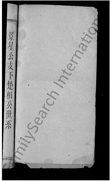 [袁]袁氏民籍宗谱_10卷首2卷-袁氏宗谱 (湖北) 袁氏民籍家谱_二.pdf