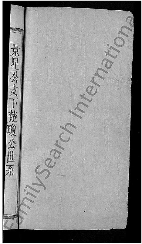 [袁]袁氏民籍宗谱_10卷首2卷-袁氏宗谱 (湖北) 袁氏民籍家谱_三.pdf